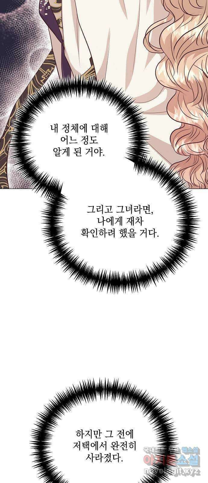 하얀 사자의 비밀 신부 61화 2