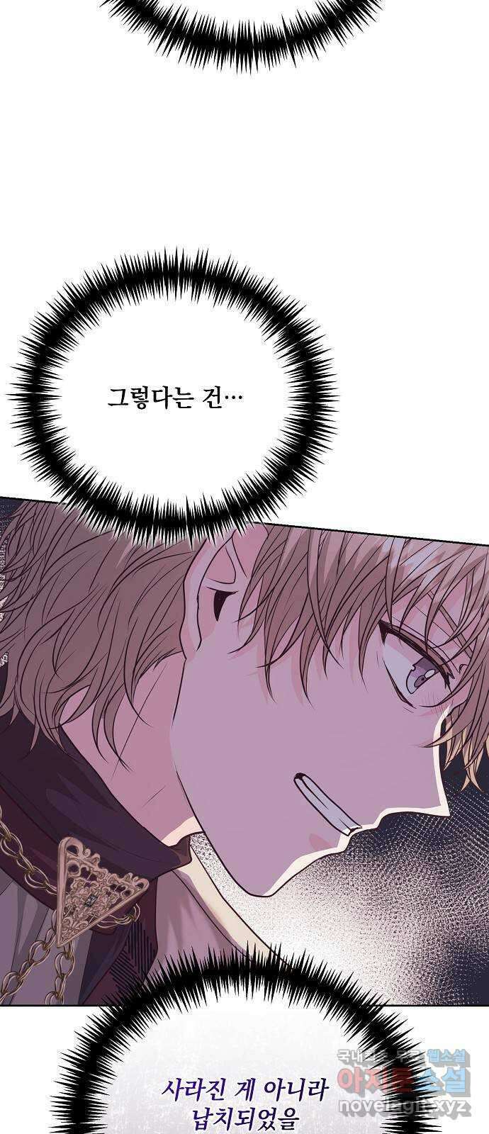 하얀 사자의 비밀 신부 61화 3