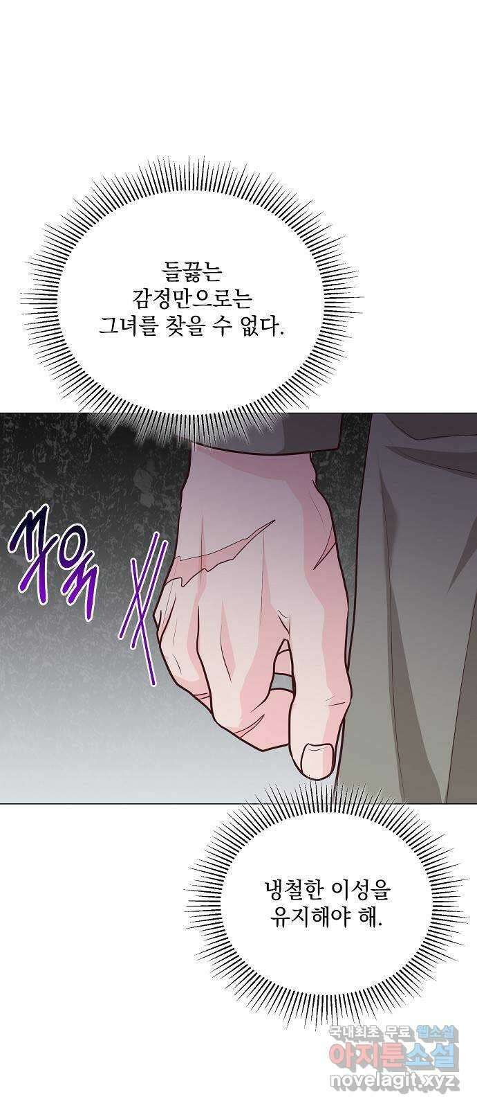 하얀 사자의 비밀 신부 61화 5