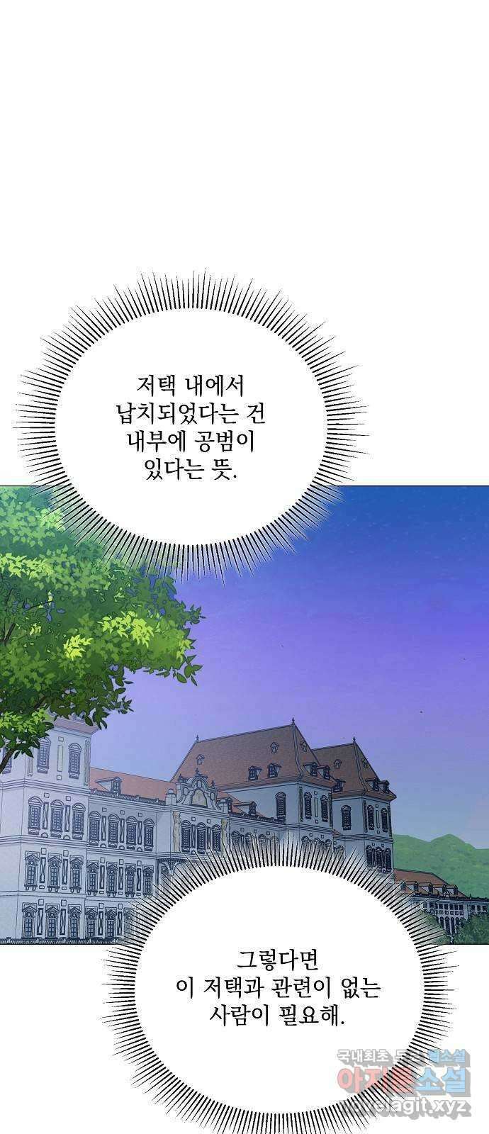 하얀 사자의 비밀 신부 61화 7