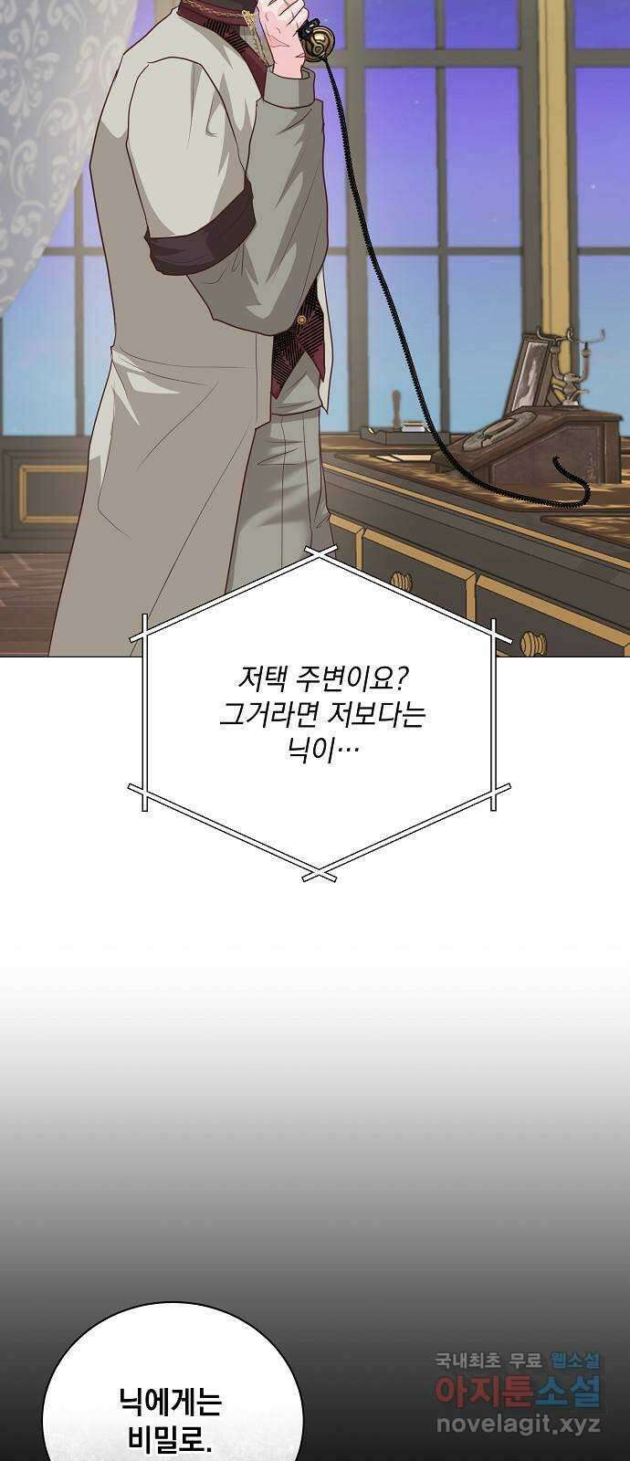 하얀 사자의 비밀 신부 61화 10