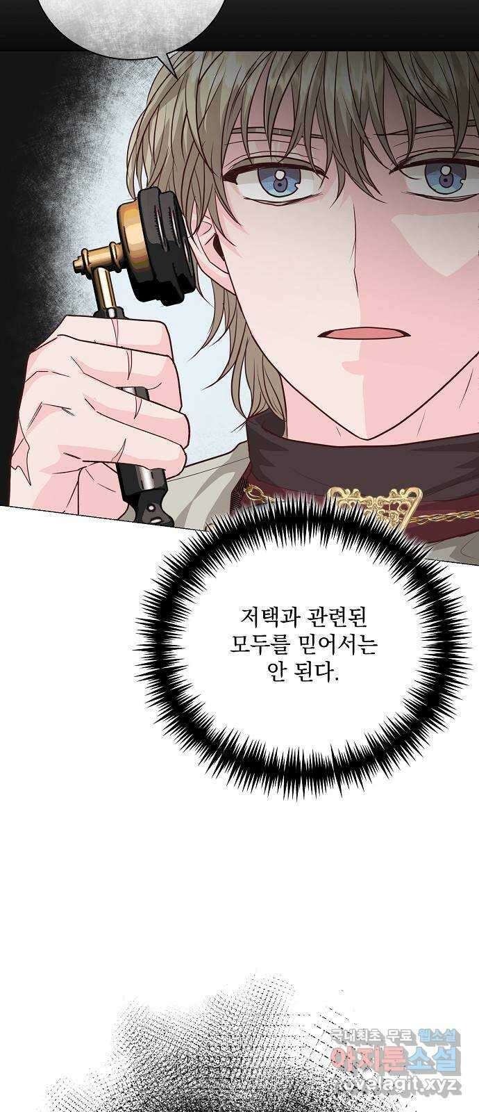 하얀 사자의 비밀 신부 61화 11