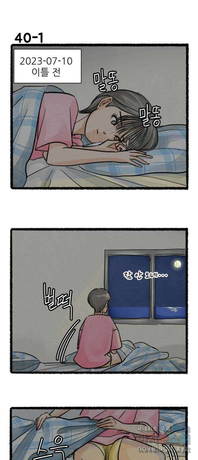우리의 연애일지 40화 1