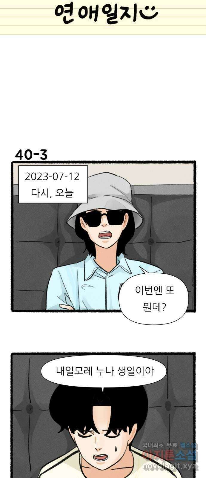 우리의 연애일지 40화 5
