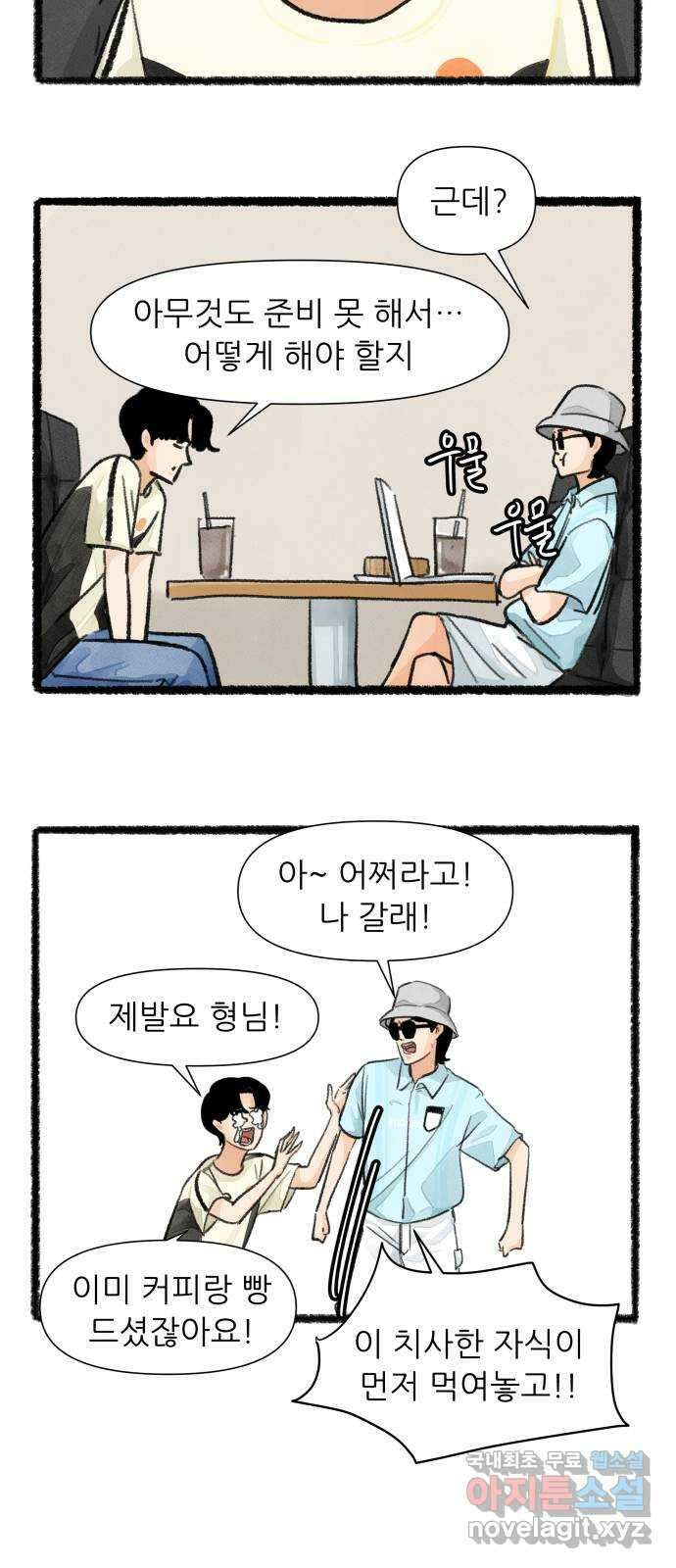 우리의 연애일지 40화 6