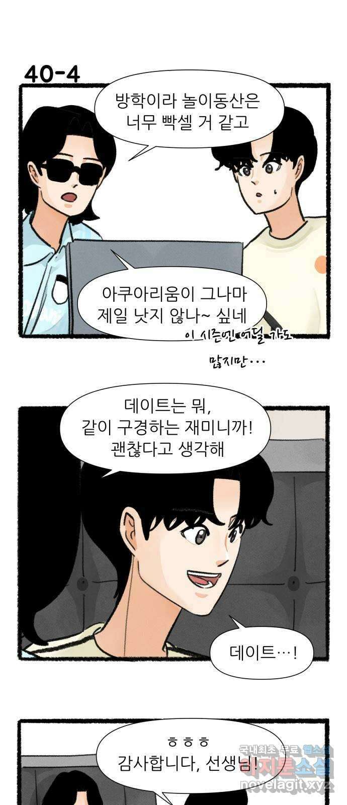 우리의 연애일지 40화 7