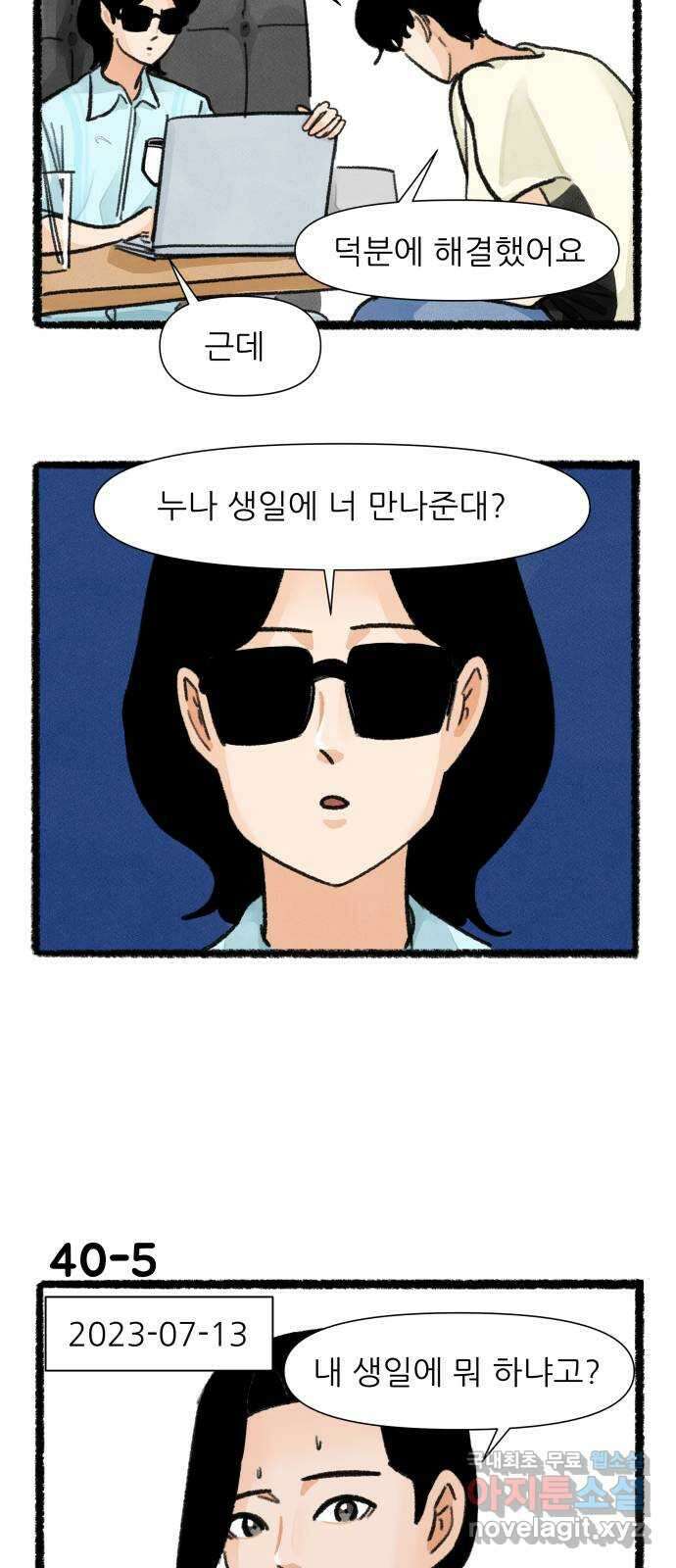 우리의 연애일지 40화 8