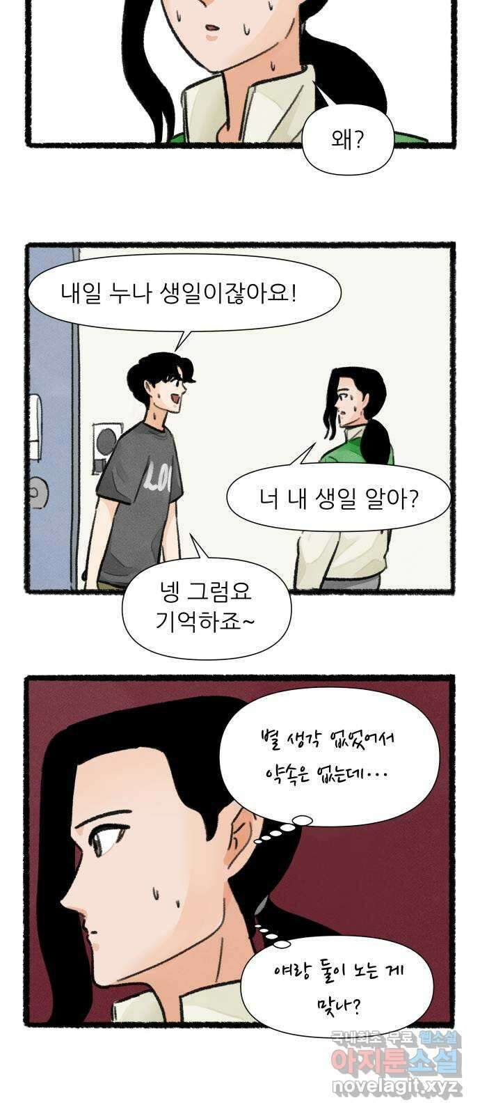 우리의 연애일지 40화 9