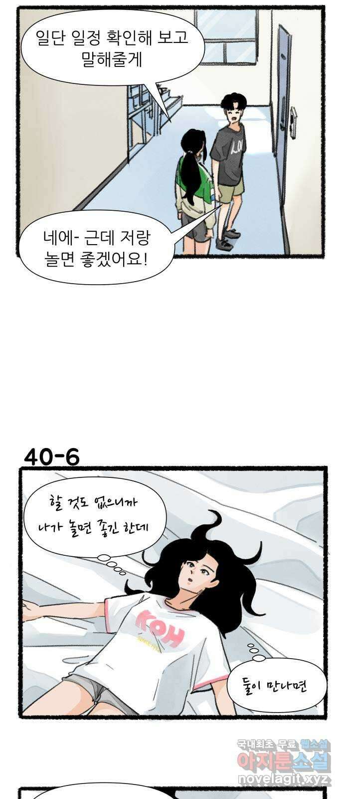 우리의 연애일지 40화 10