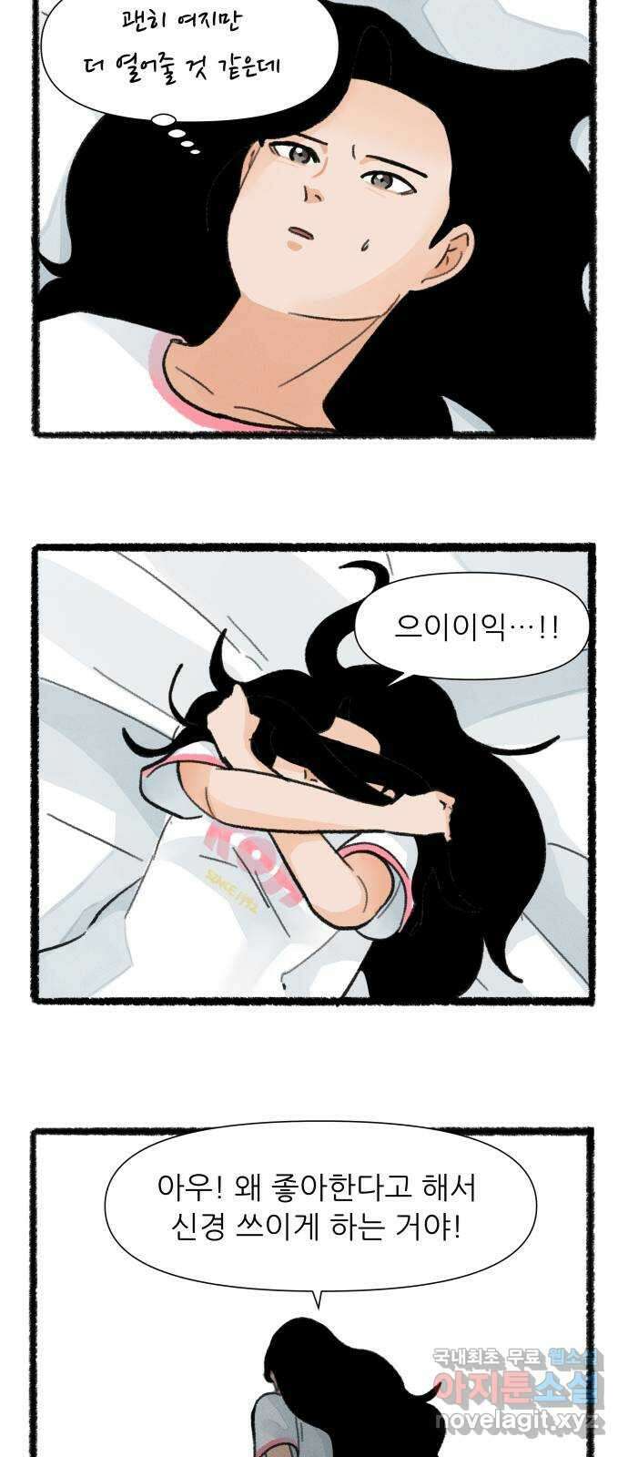 우리의 연애일지 40화 11