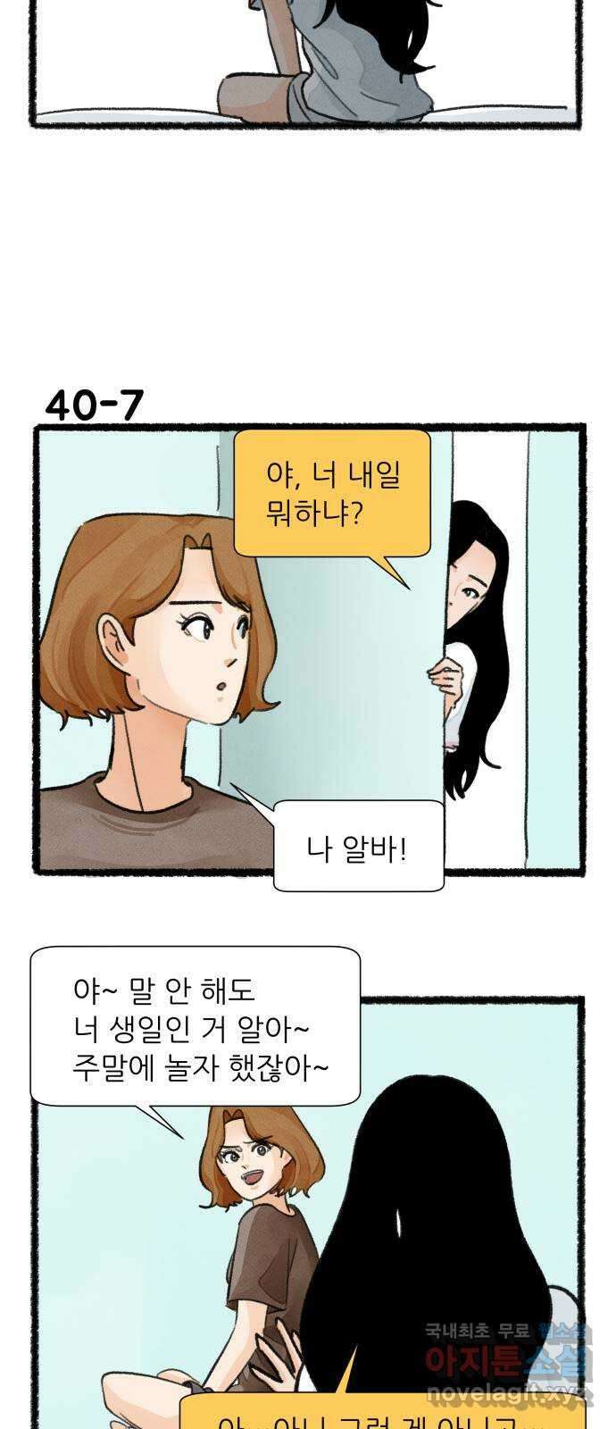우리의 연애일지 40화 12