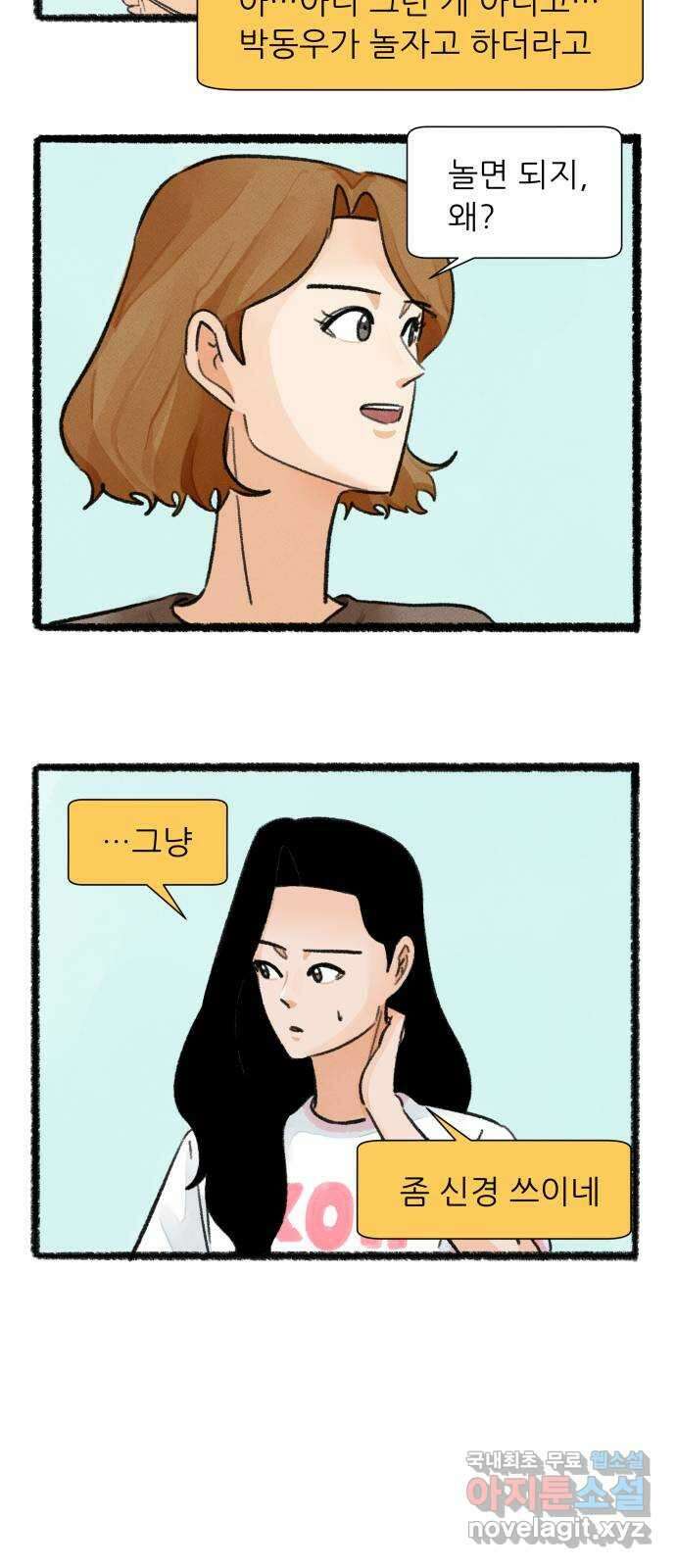 우리의 연애일지 40화 13