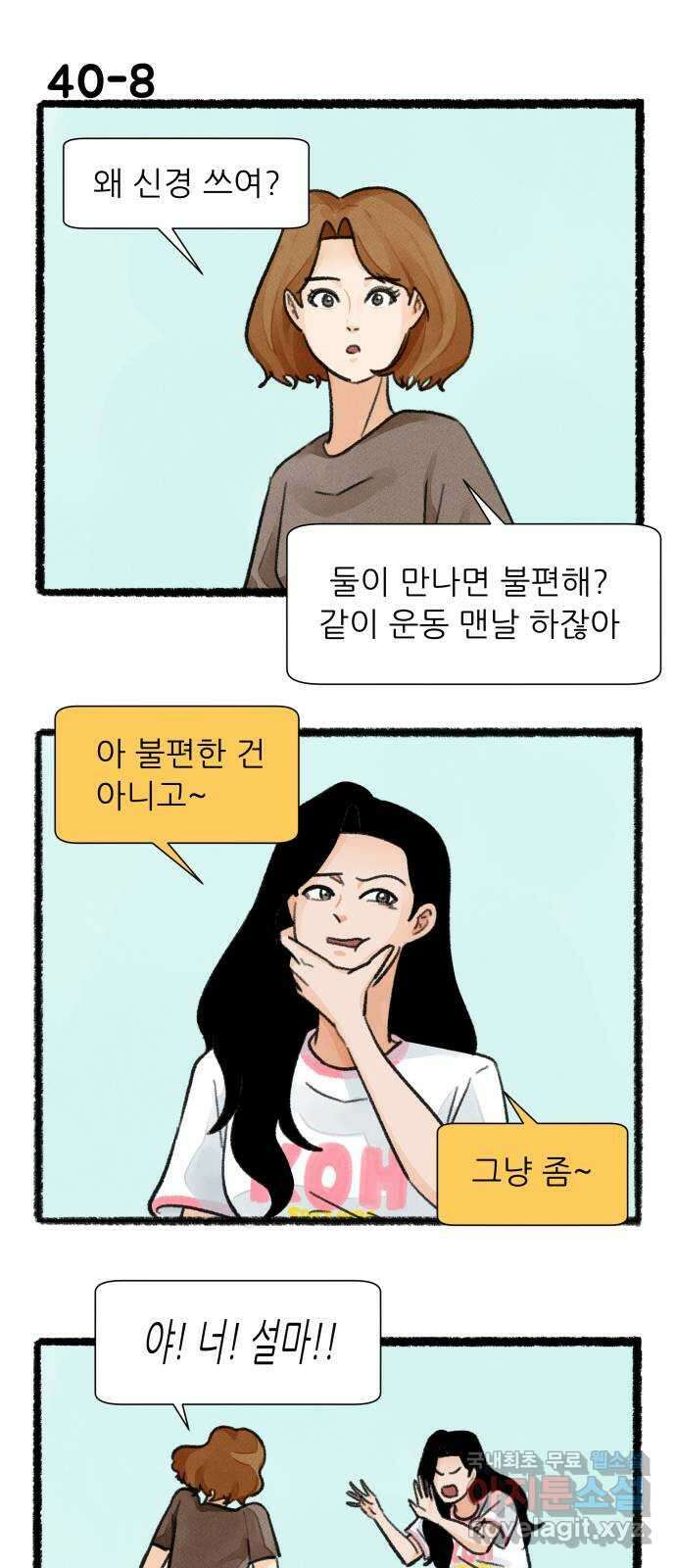 우리의 연애일지 40화 14