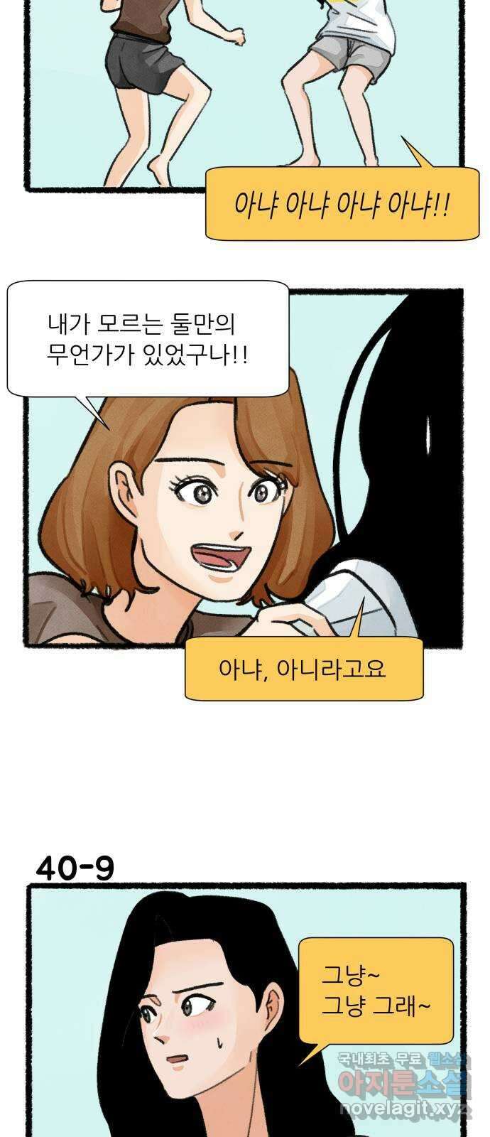 우리의 연애일지 40화 15