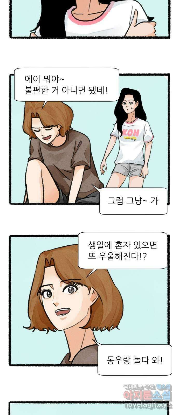 우리의 연애일지 40화 16