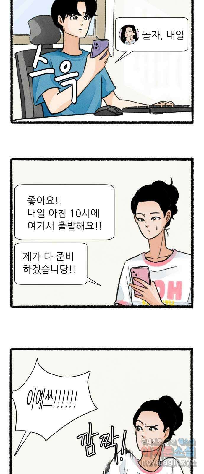 우리의 연애일지 40화 18