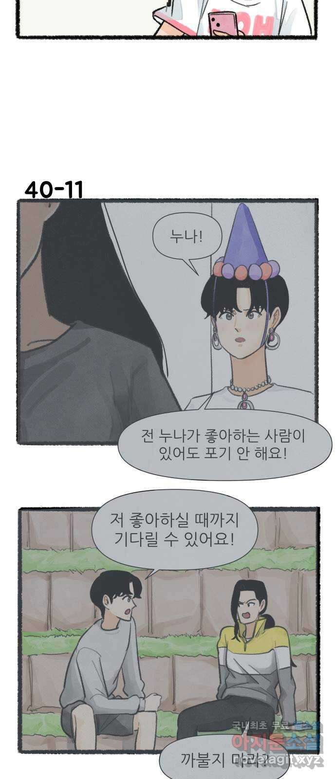 우리의 연애일지 40화 19