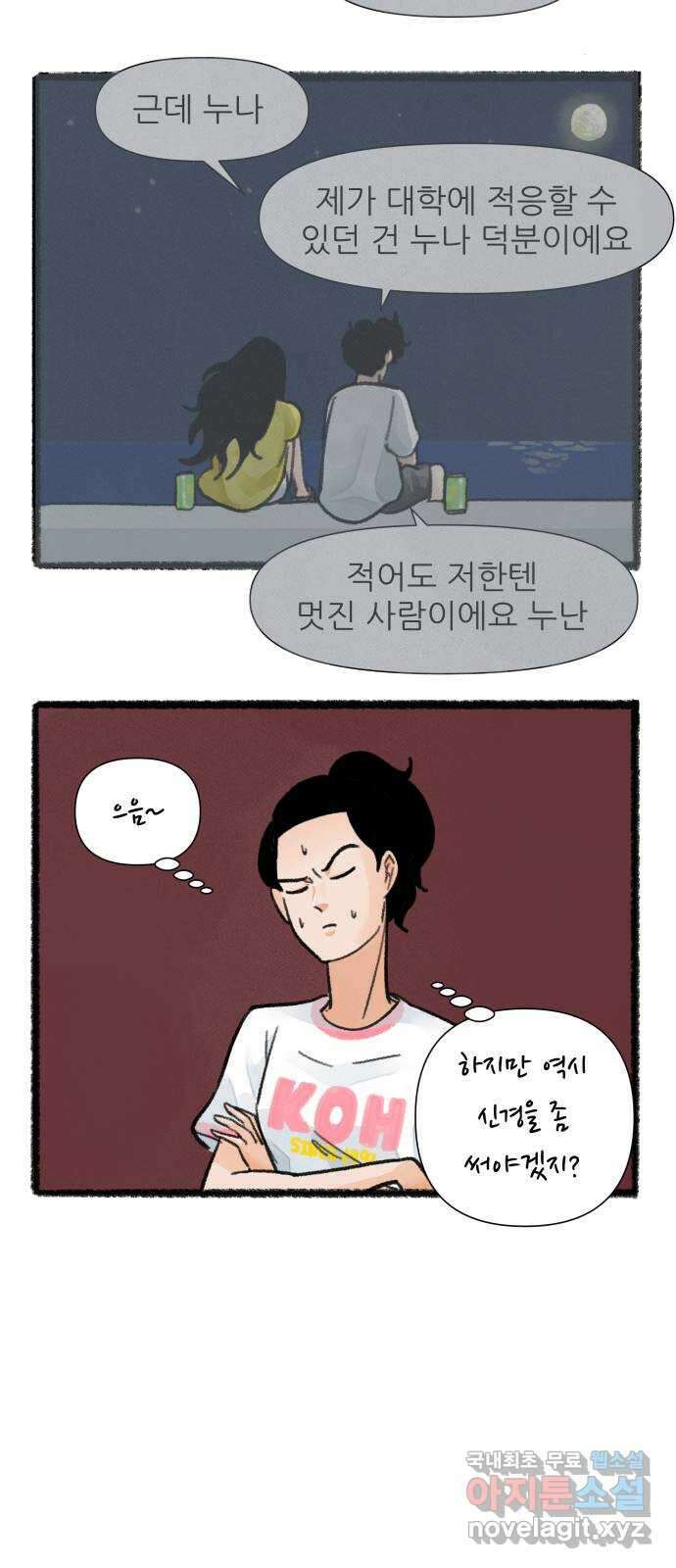 우리의 연애일지 40화 20
