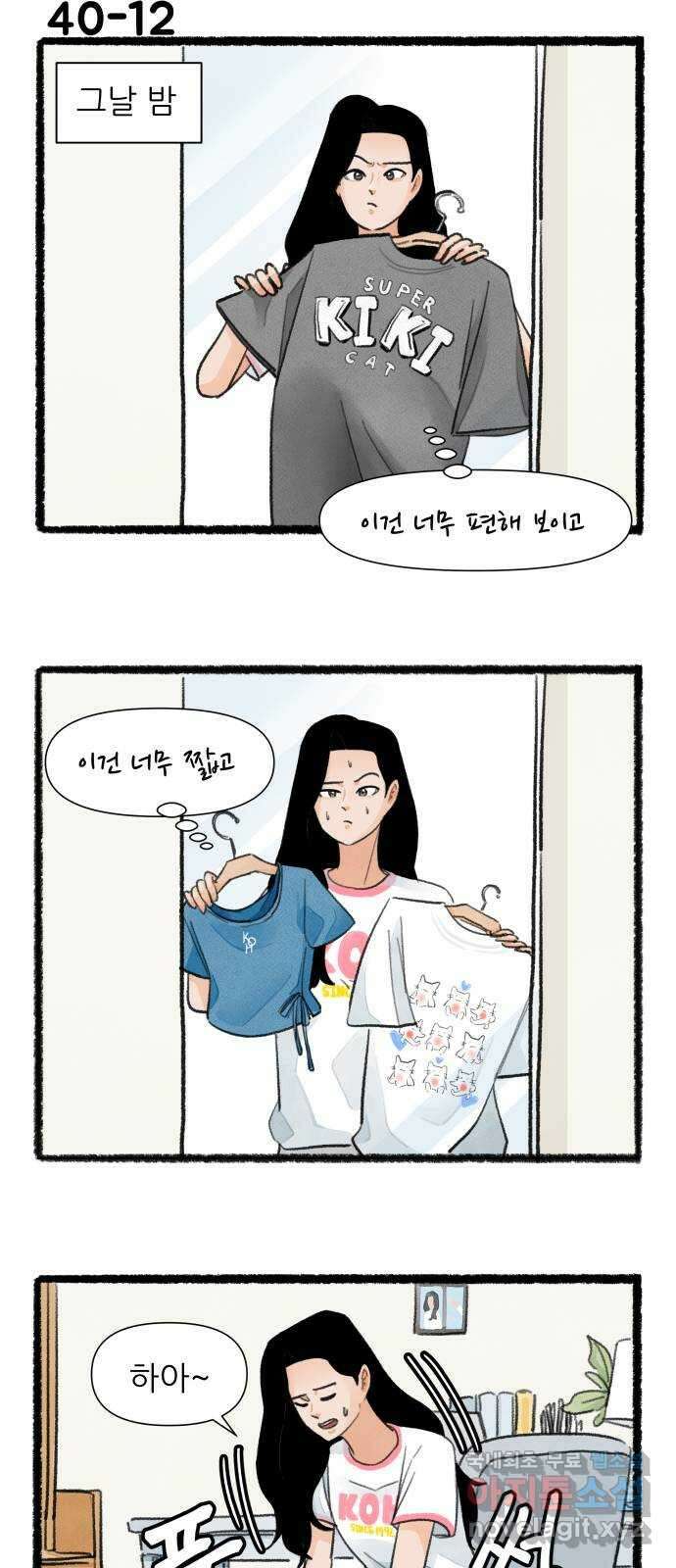 우리의 연애일지 40화 21