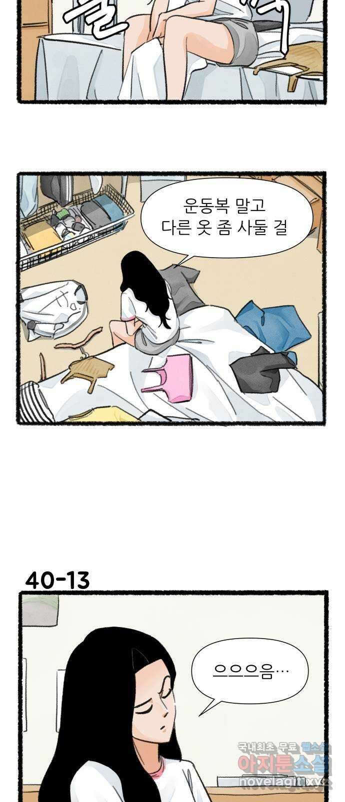 우리의 연애일지 40화 22