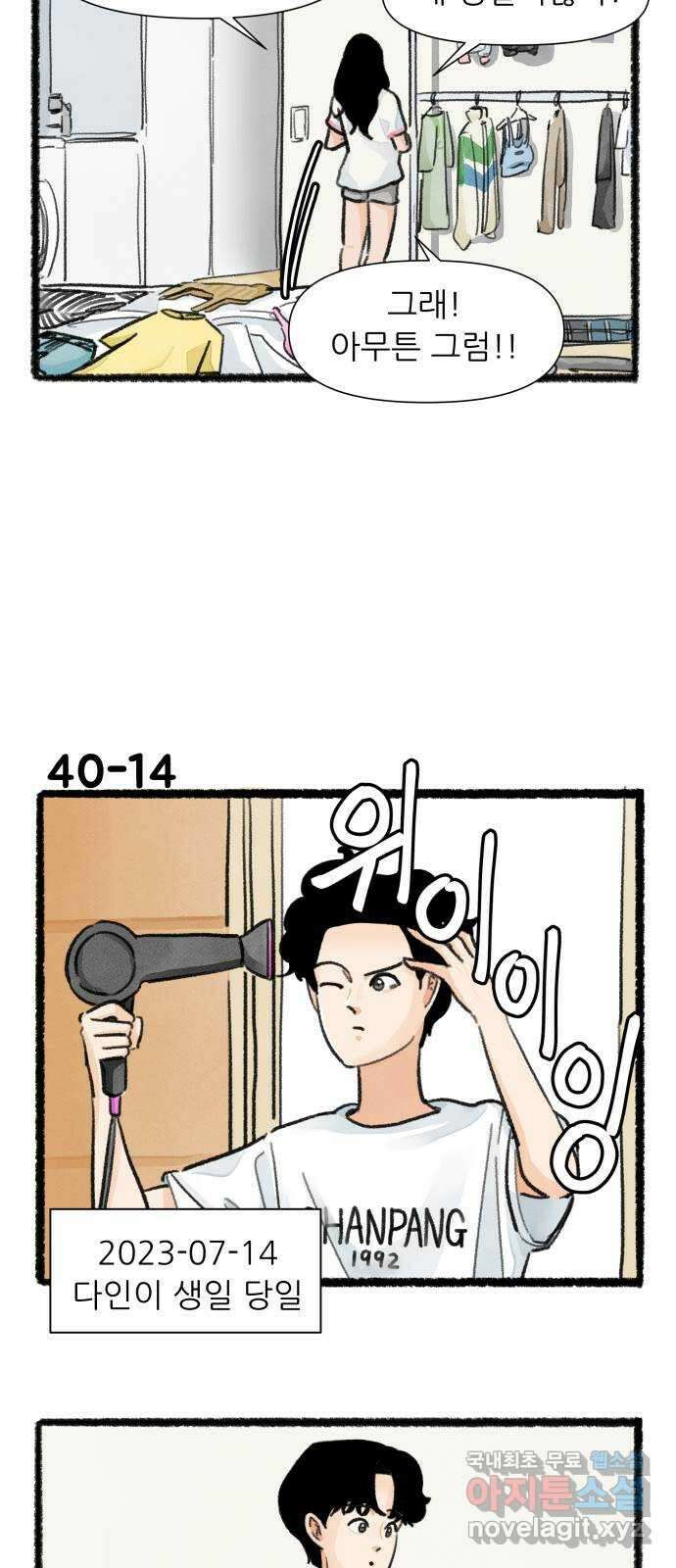 우리의 연애일지 40화 24