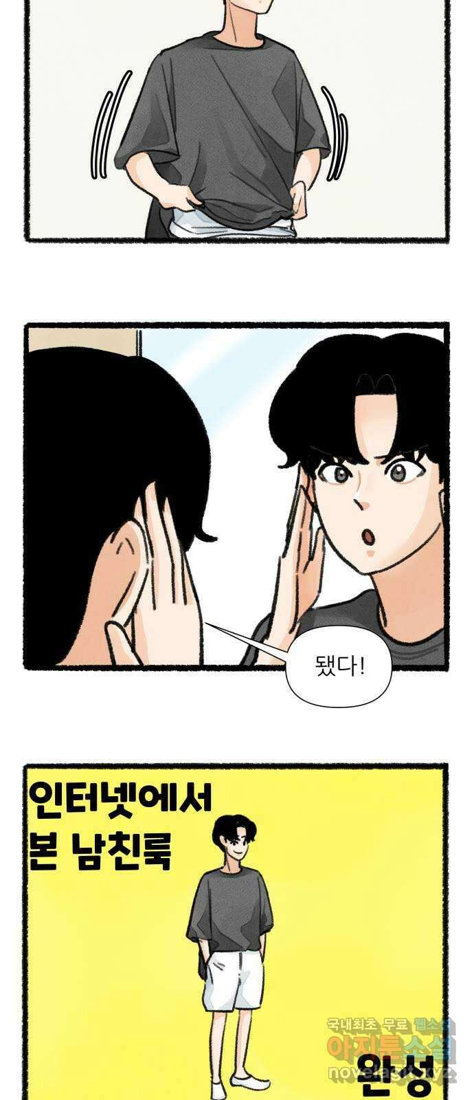 우리의 연애일지 40화 25