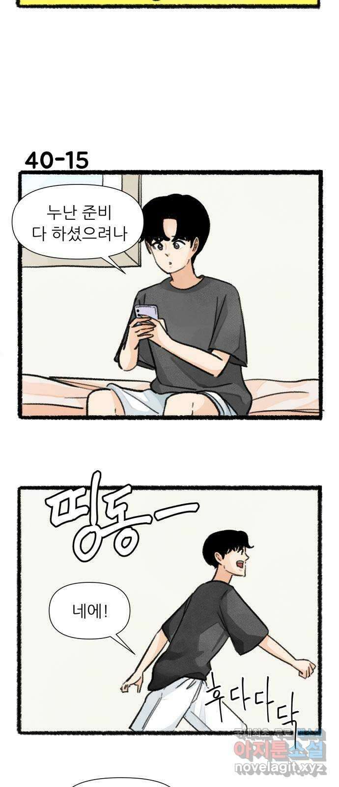 우리의 연애일지 40화 26