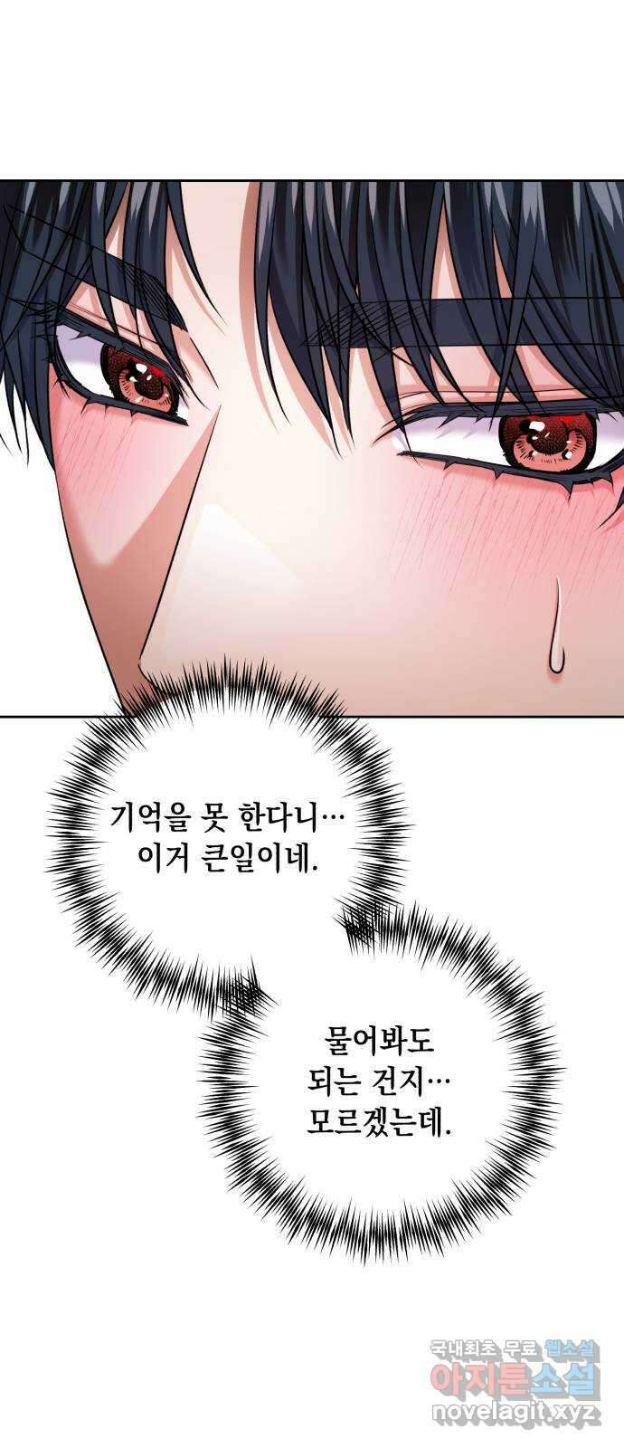 연애고수 60화 돌직구 1