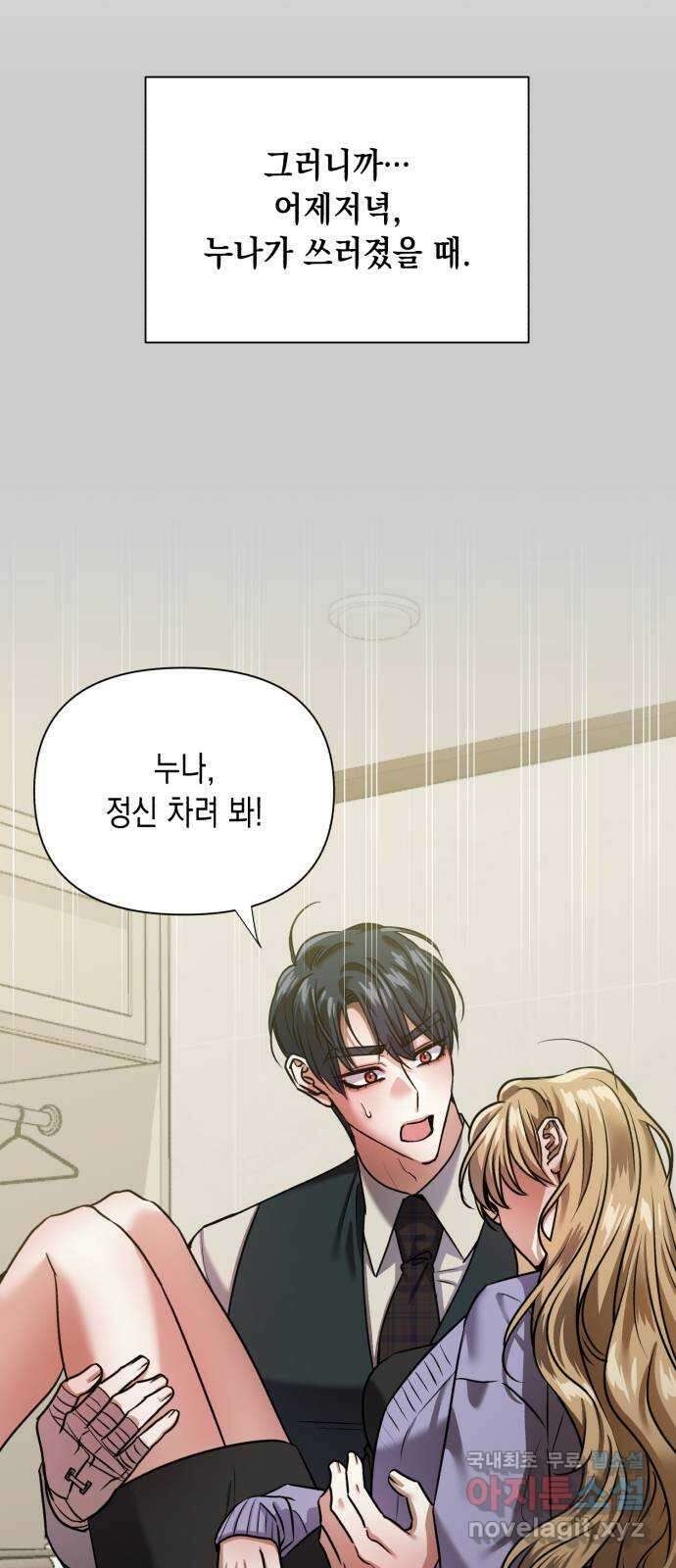 연애고수 60화 돌직구 7