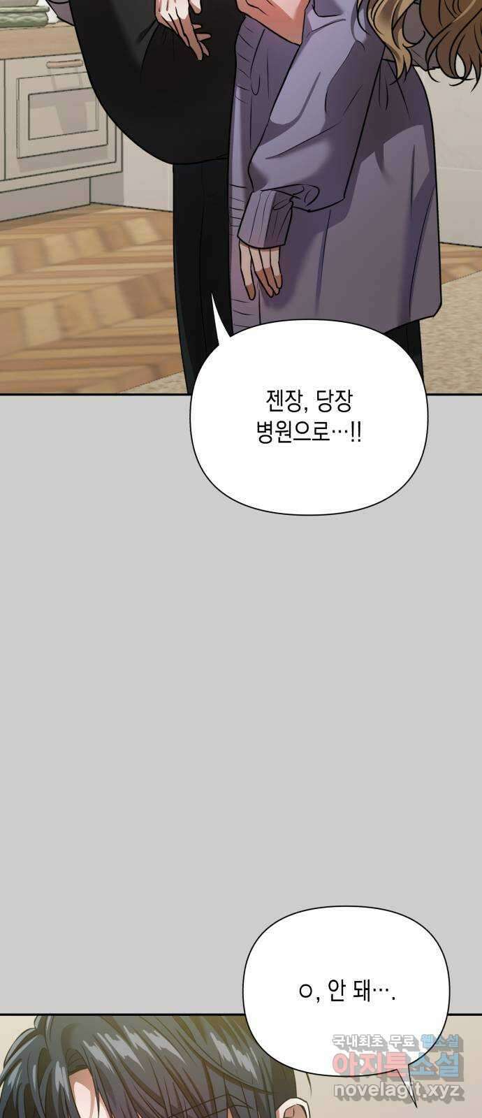 연애고수 60화 돌직구 8
