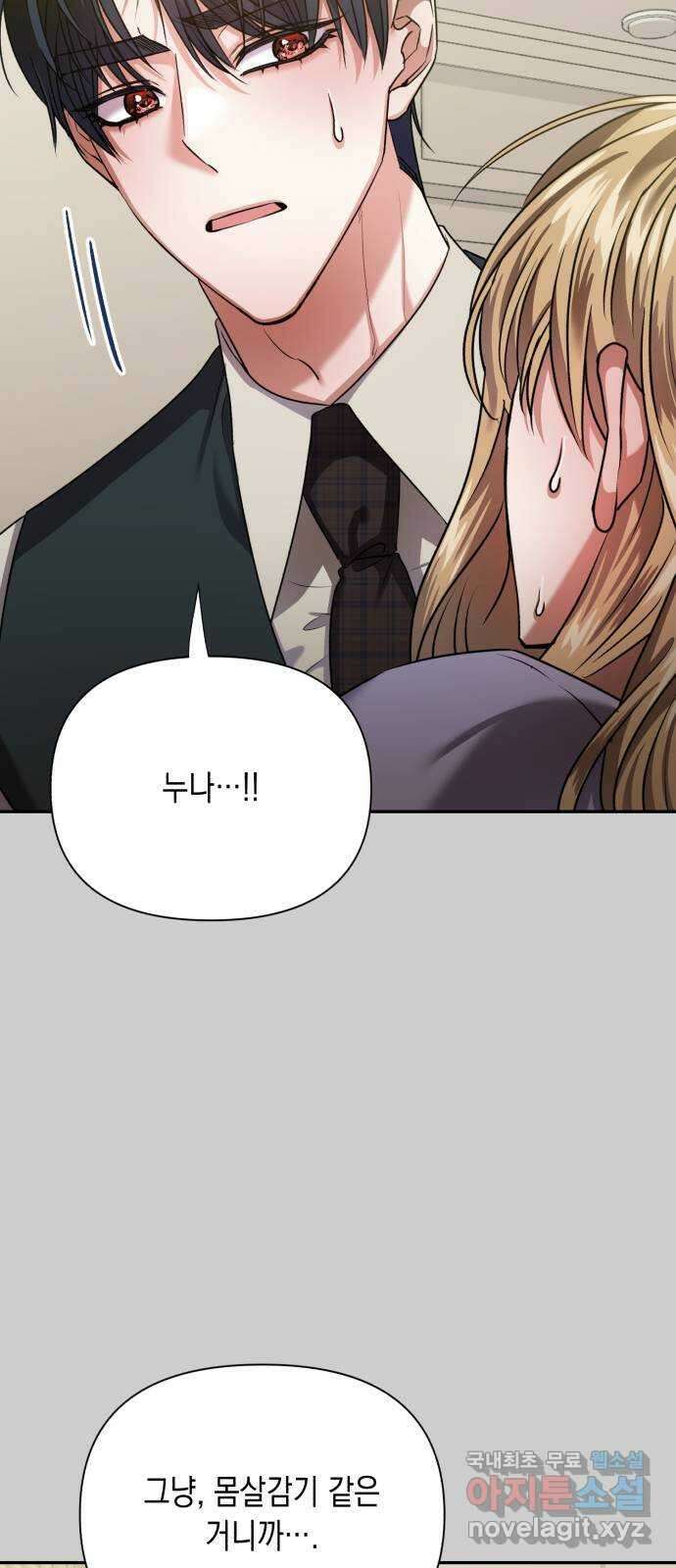 연애고수 60화 돌직구 9