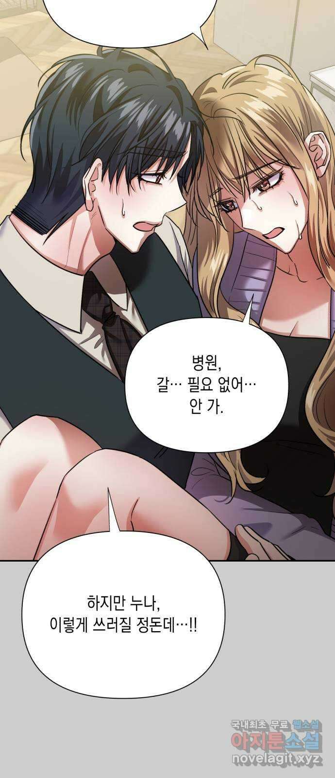 연애고수 60화 돌직구 10