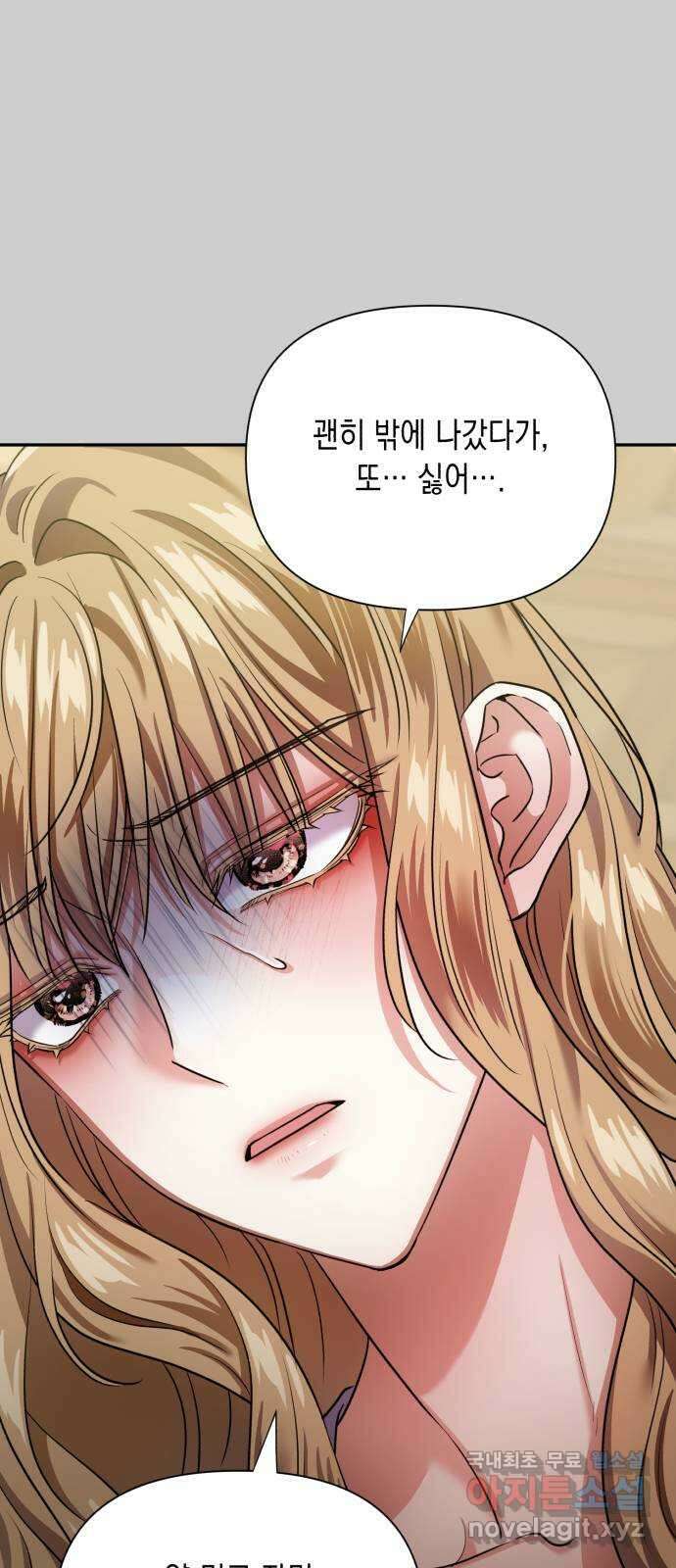 연애고수 60화 돌직구 11