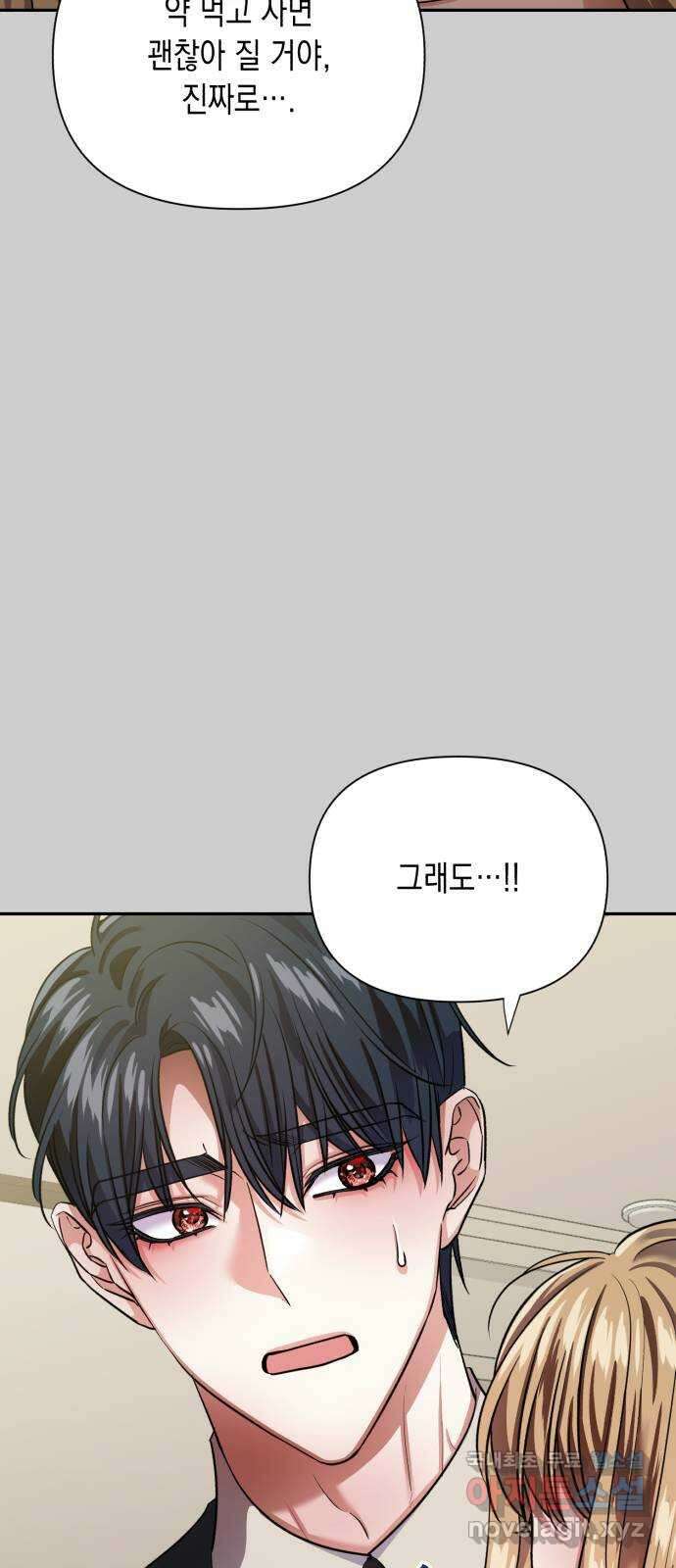 연애고수 60화 돌직구 12