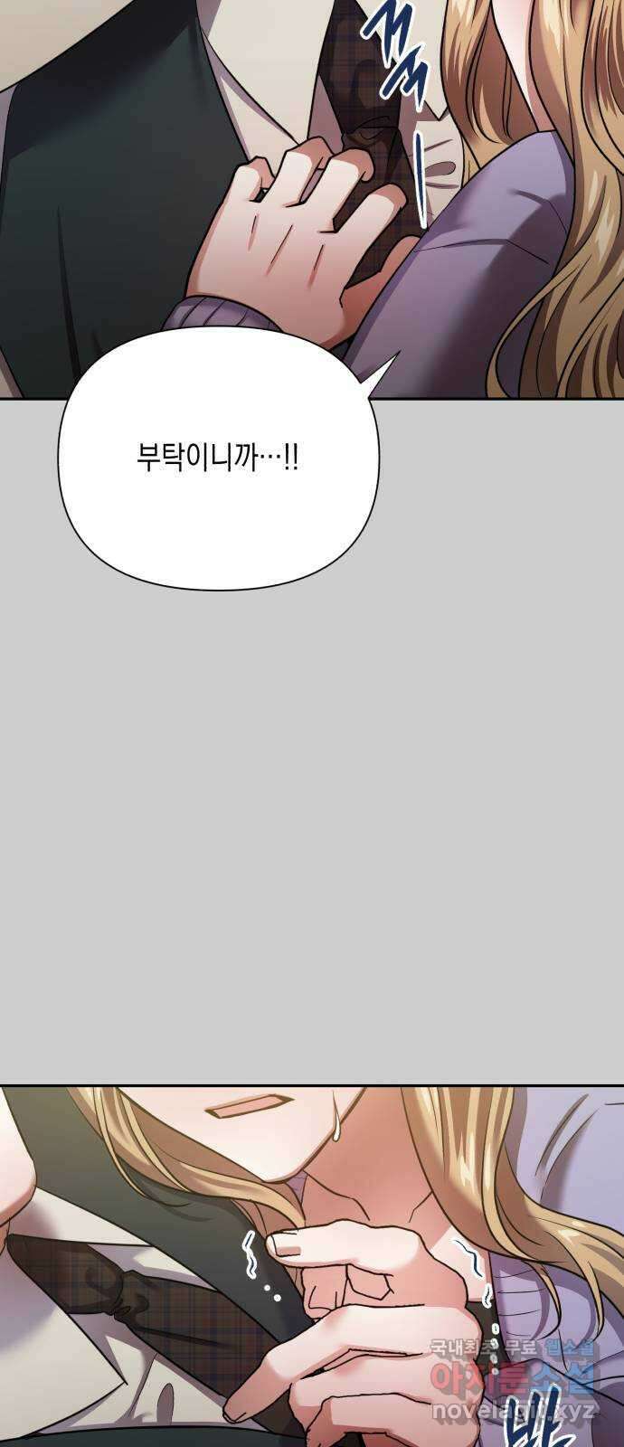 연애고수 60화 돌직구 13