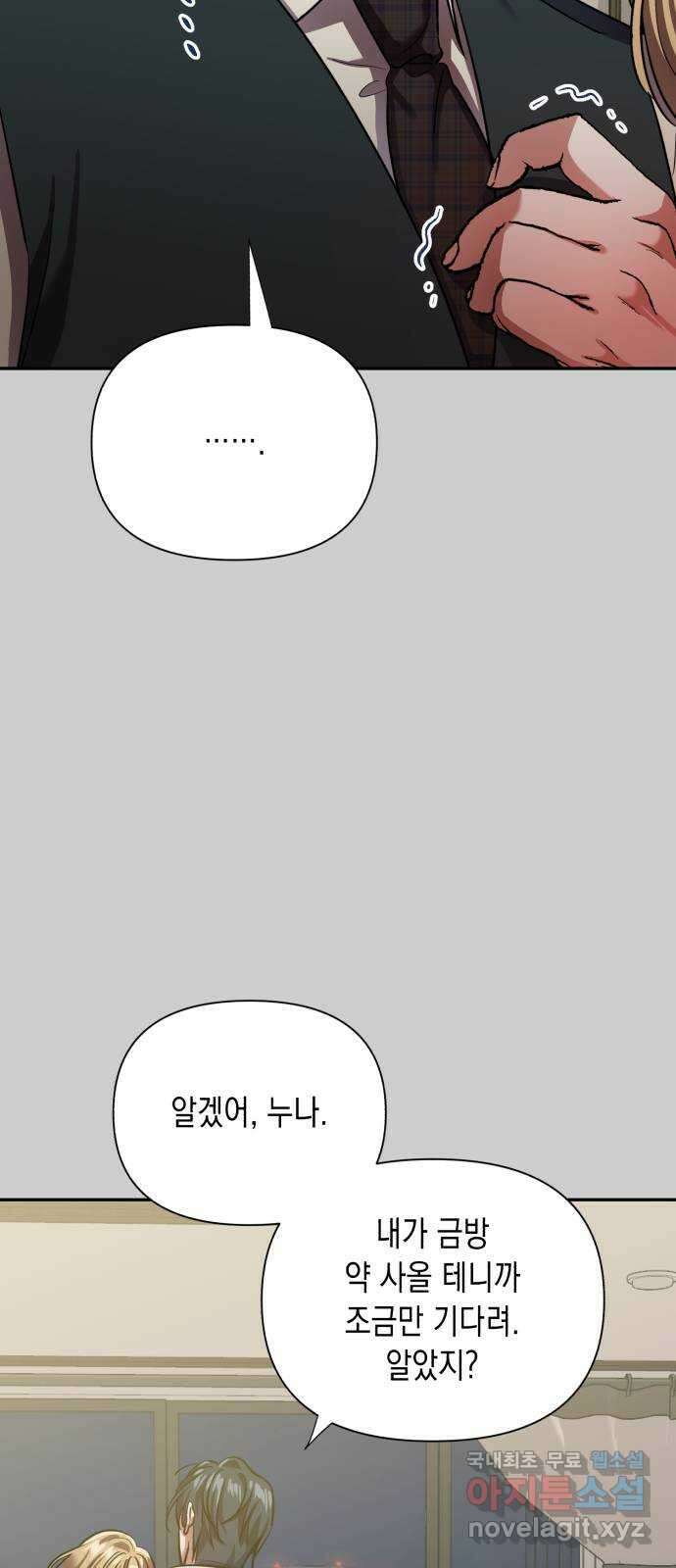 연애고수 60화 돌직구 15