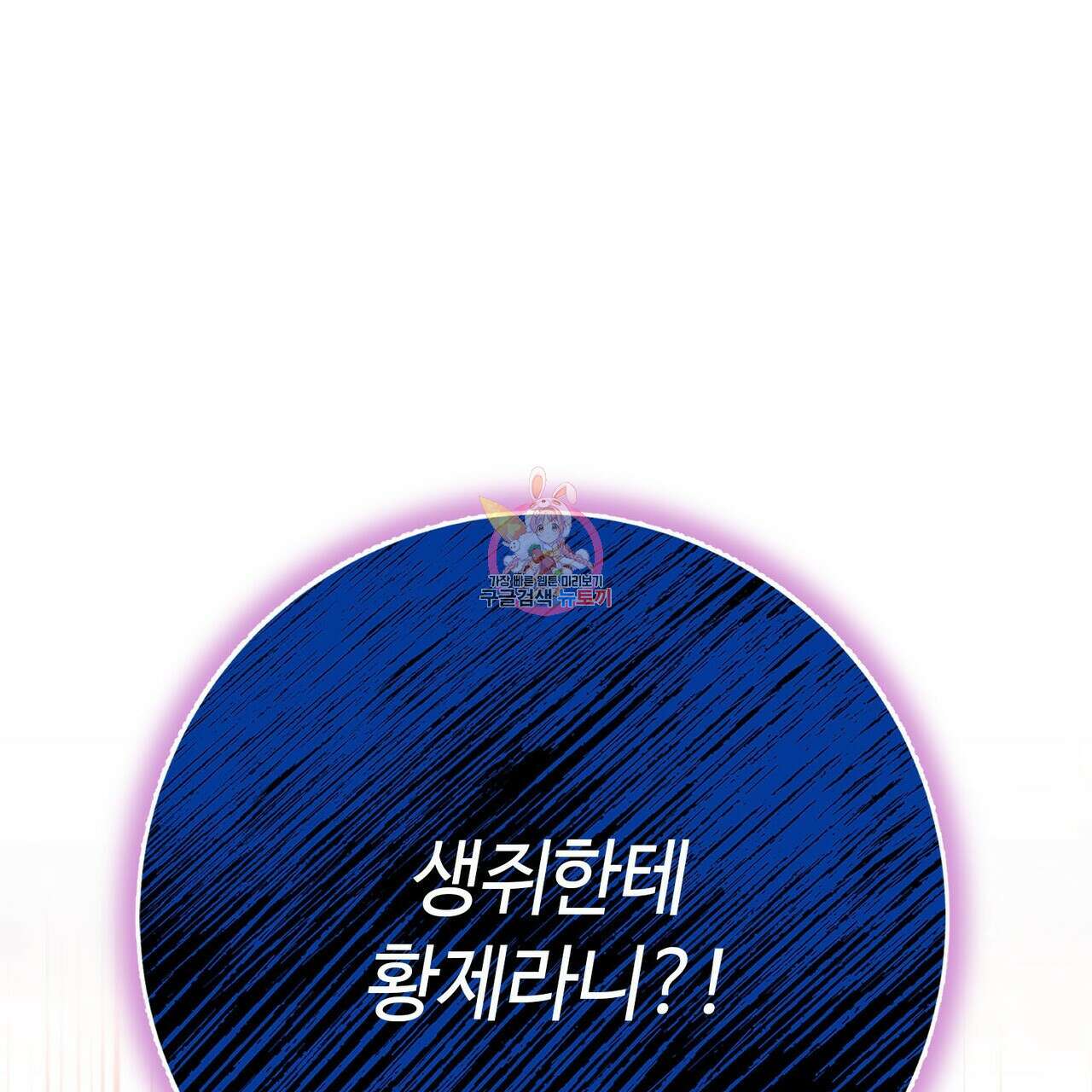악녀에게 의리가 어디 있어 121화 1