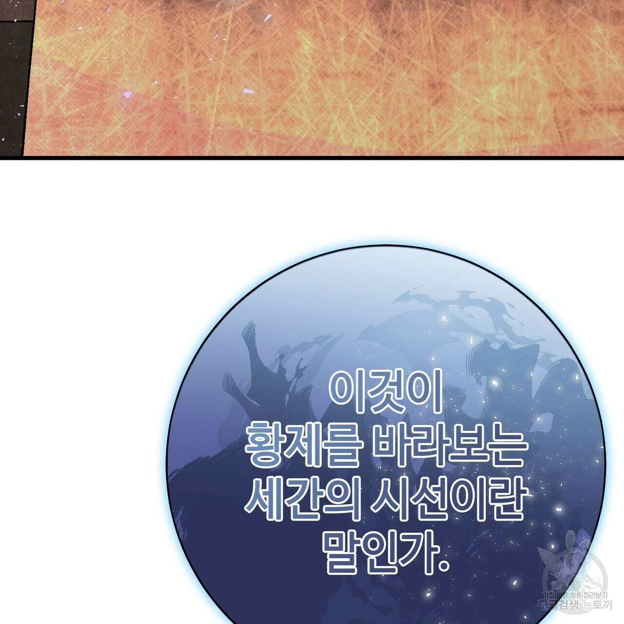 악녀에게 의리가 어디 있어 121화 4