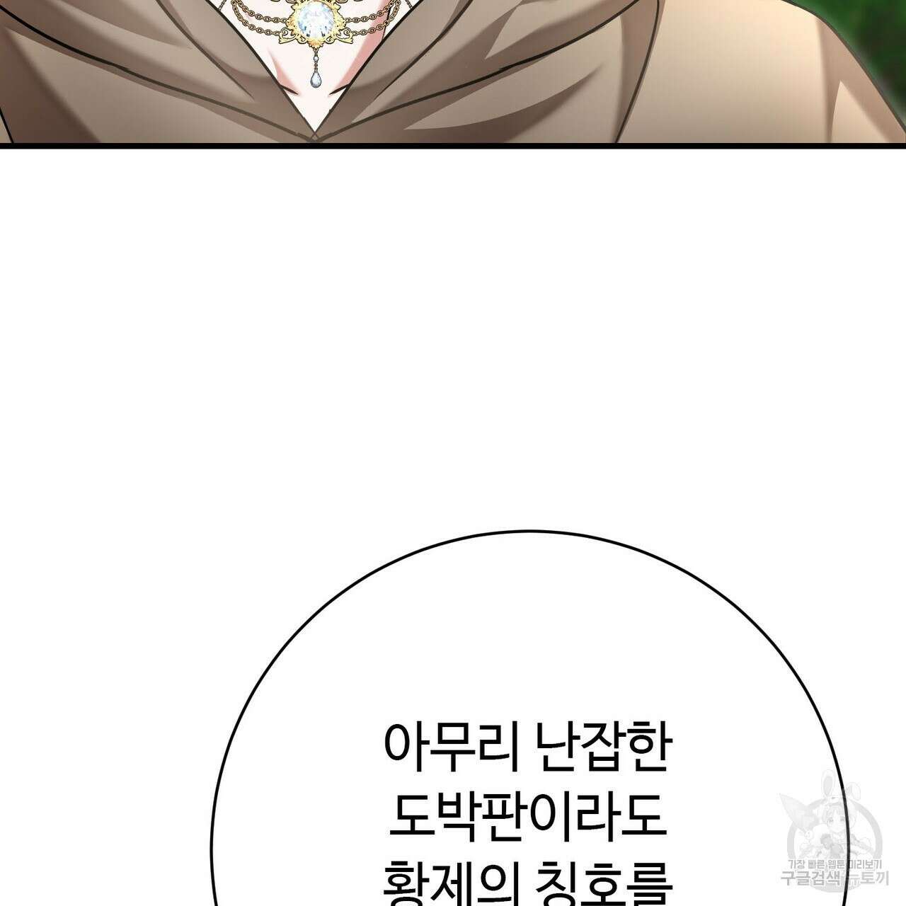 악녀에게 의리가 어디 있어 121화 6