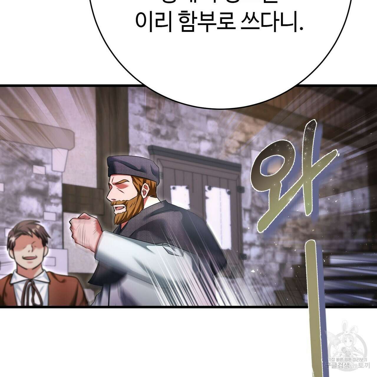 악녀에게 의리가 어디 있어 121화 7