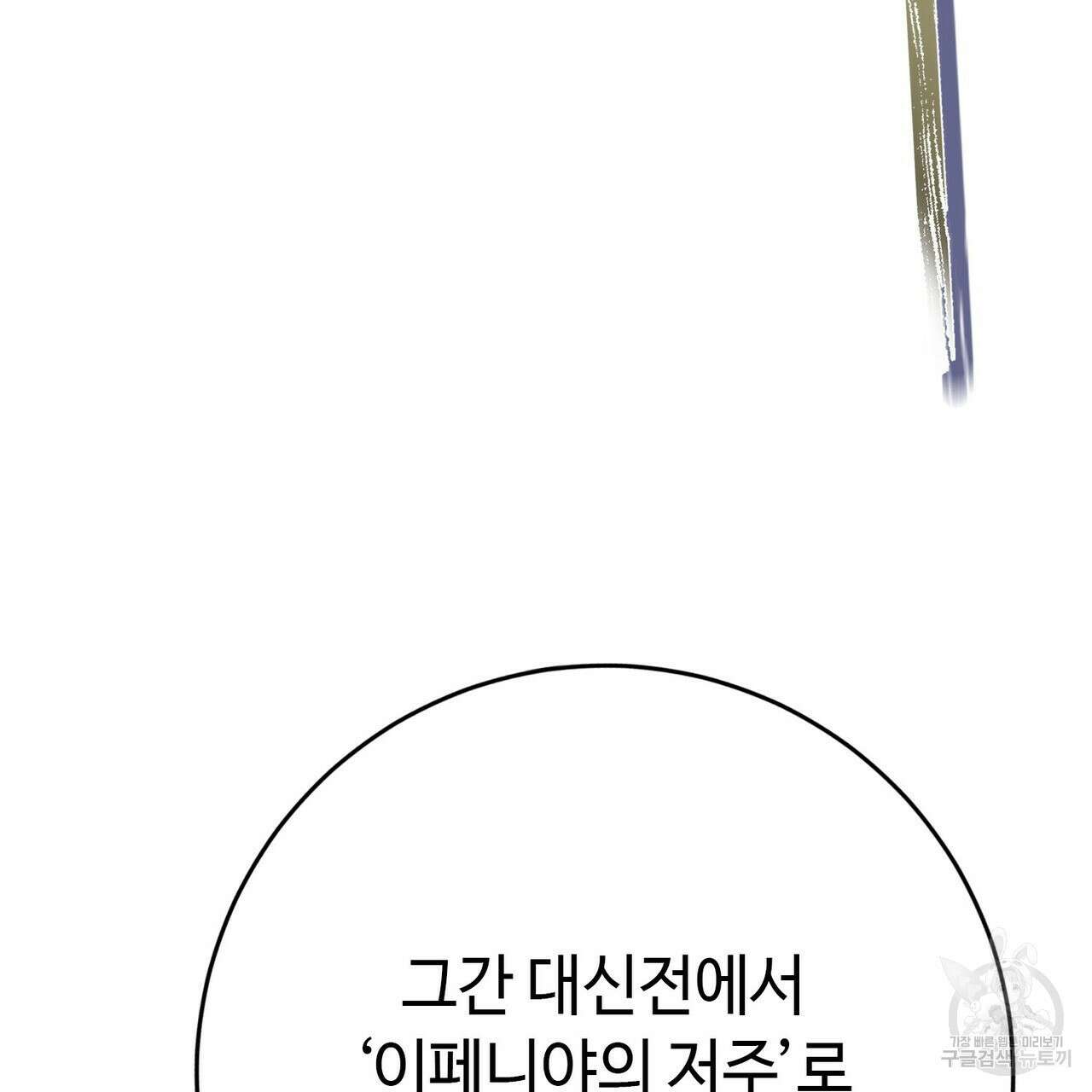 악녀에게 의리가 어디 있어 121화 8