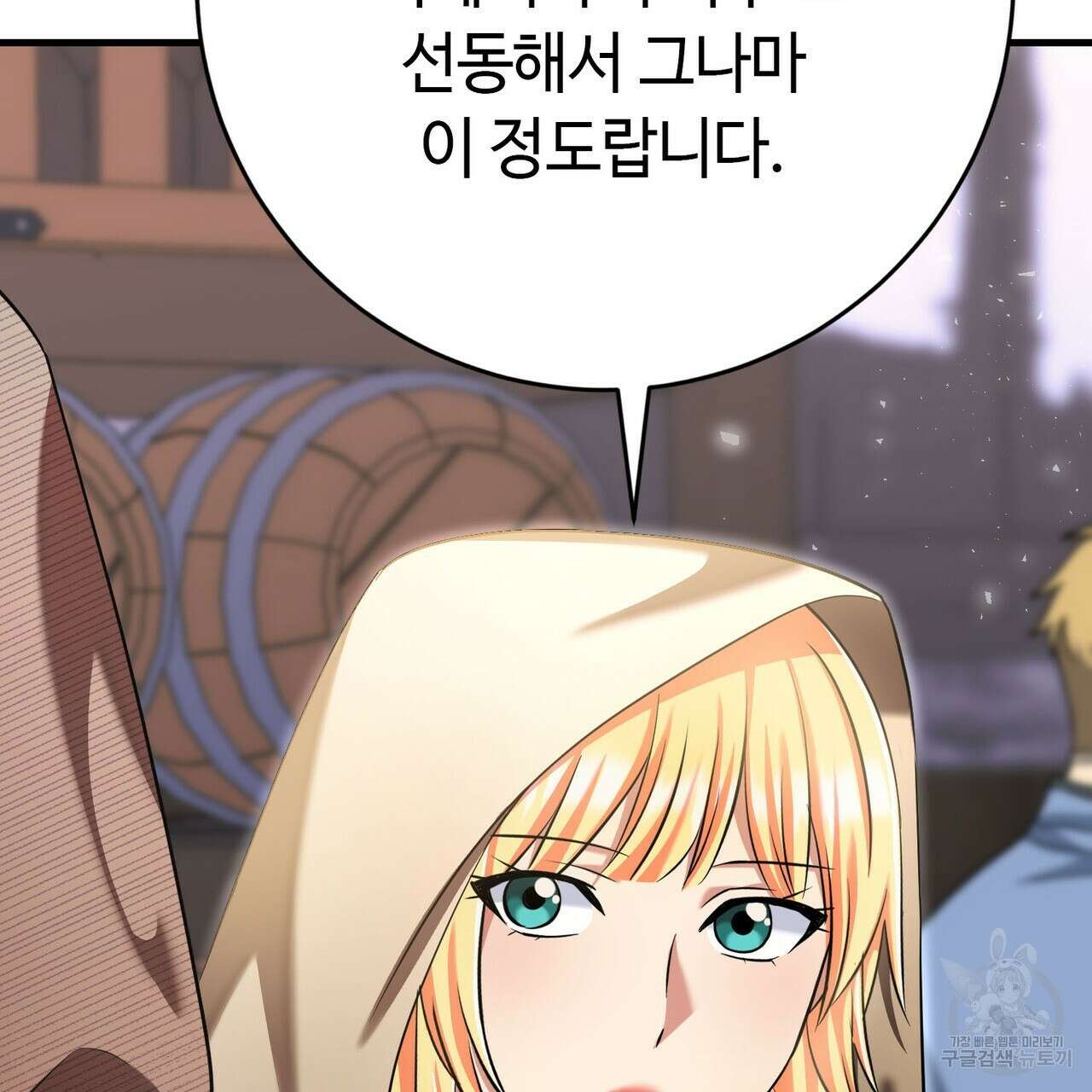 악녀에게 의리가 어디 있어 121화 9