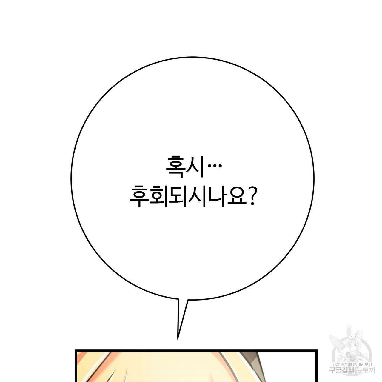 악녀에게 의리가 어디 있어 121화 11