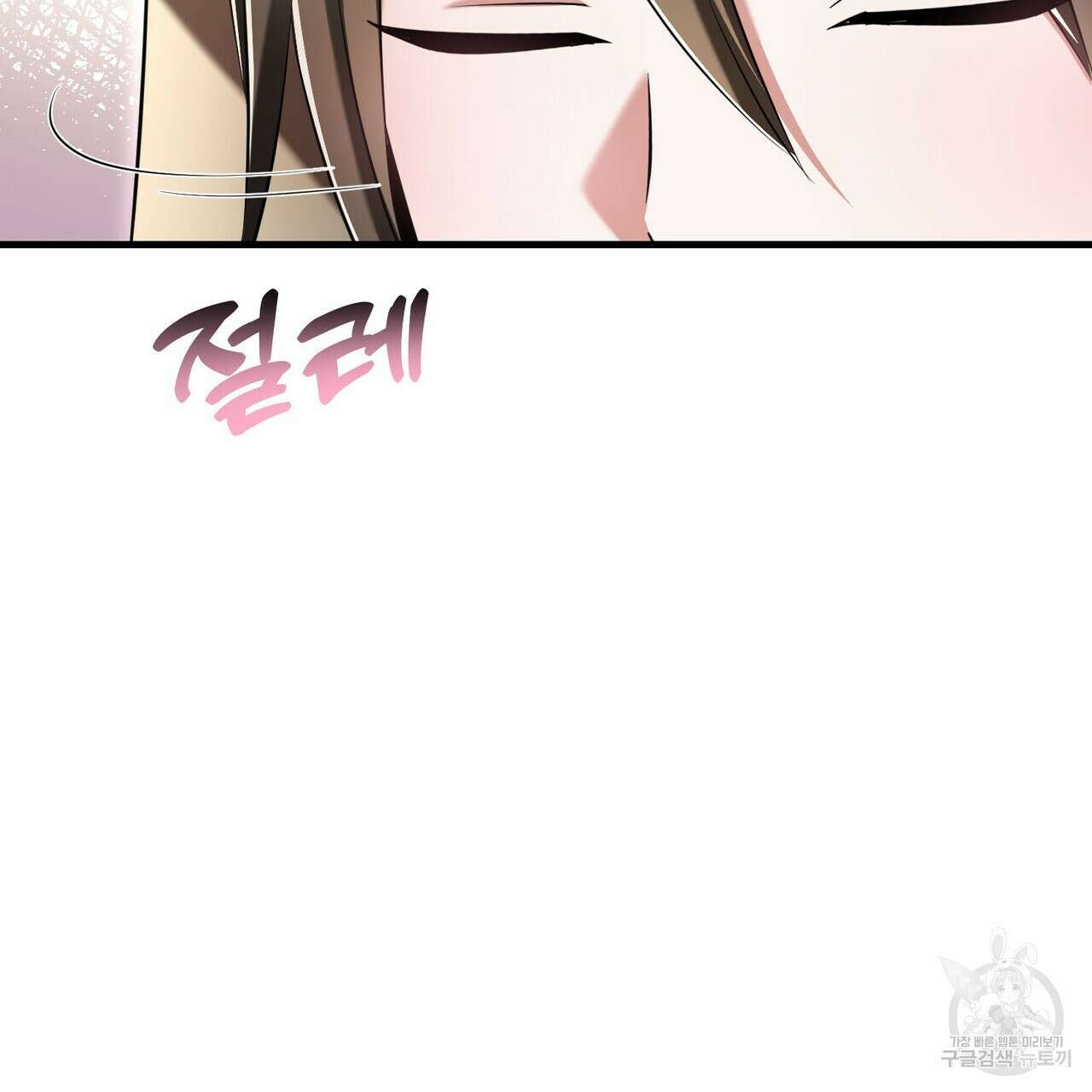 악녀에게 의리가 어디 있어 121화 15