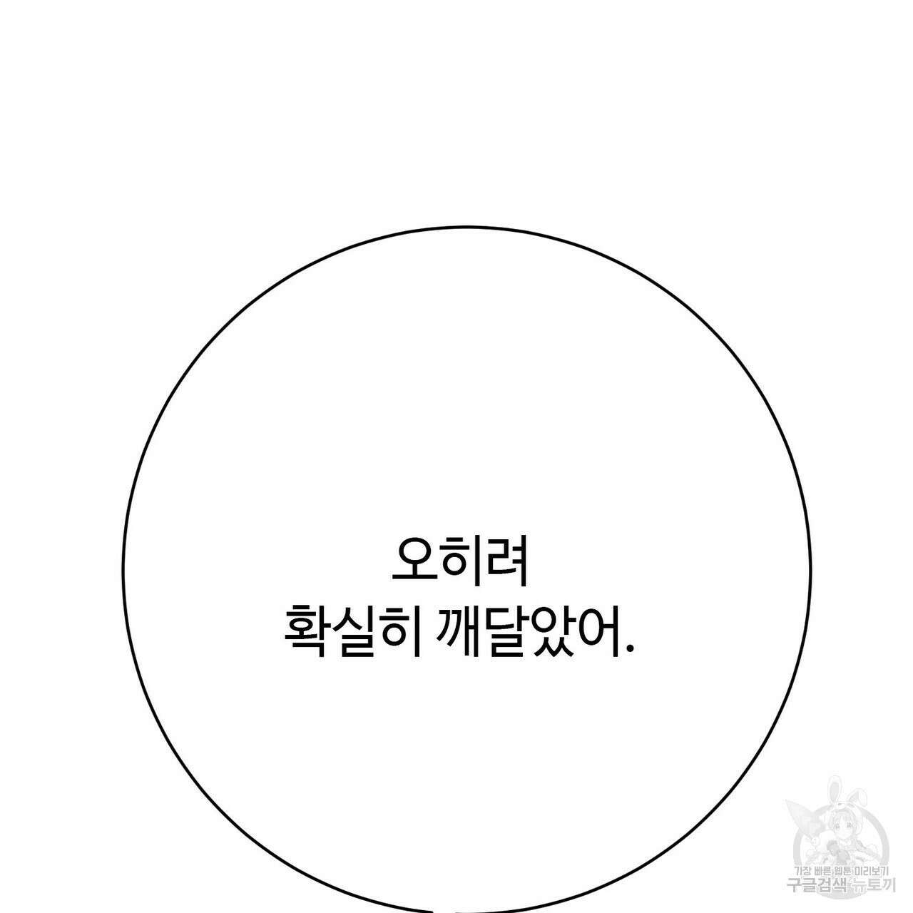 악녀에게 의리가 어디 있어 121화 16