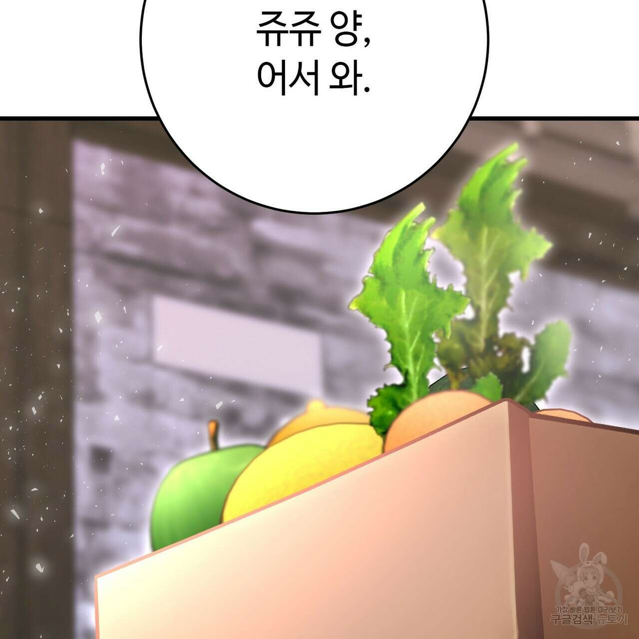 악녀에게 의리가 어디 있어 121화 23