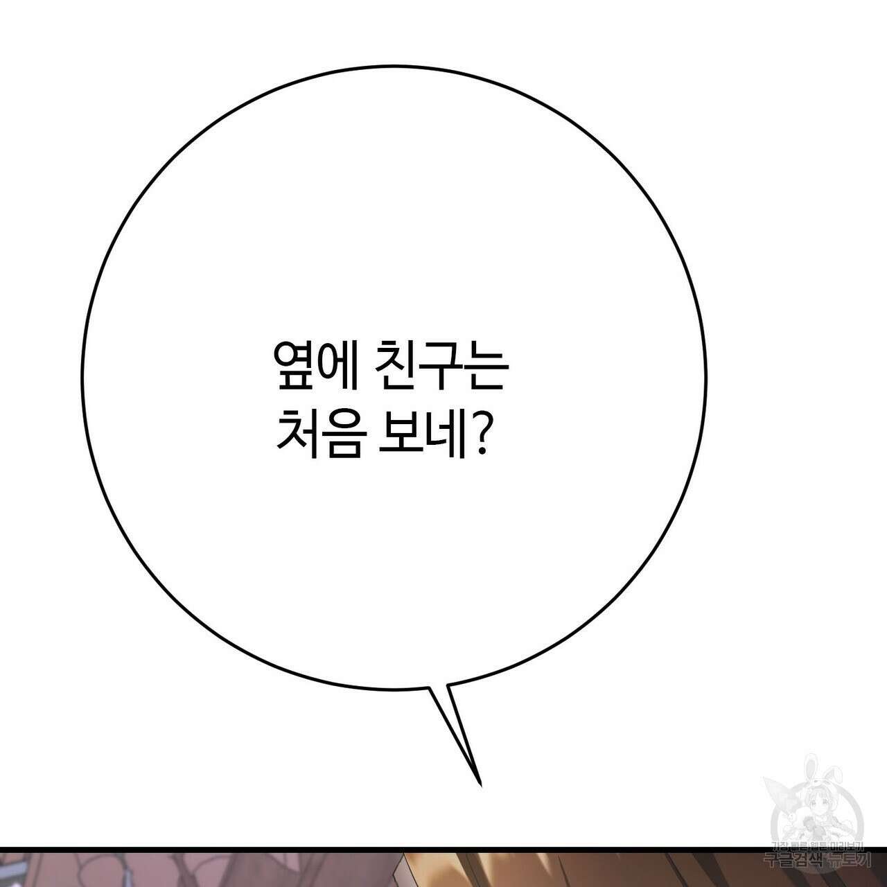 악녀에게 의리가 어디 있어 121화 25
