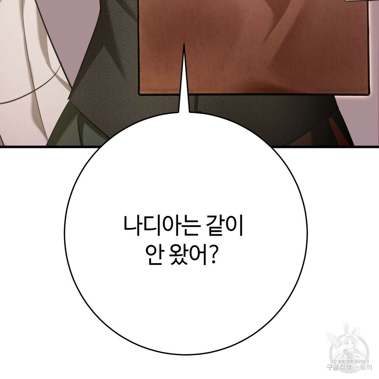 악녀에게 의리가 어디 있어 121화 29