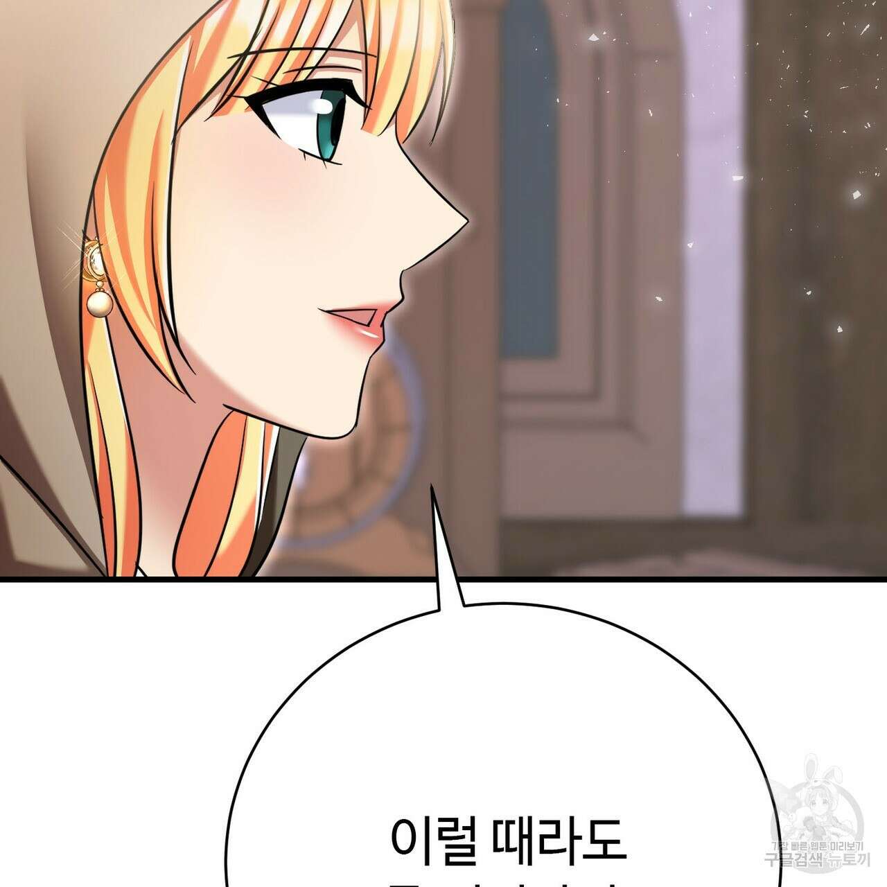 악녀에게 의리가 어디 있어 121화 32