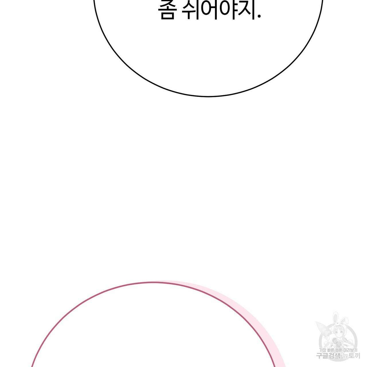 악녀에게 의리가 어디 있어 121화 33
